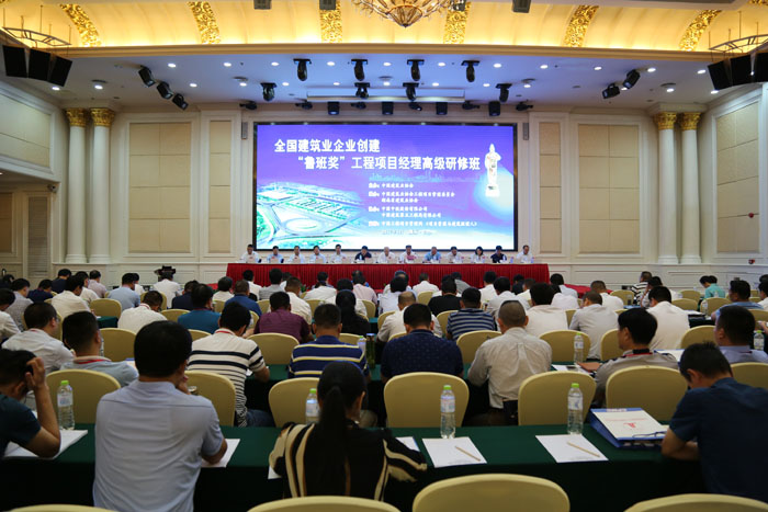 全國建筑企業(yè)創(chuàng)建“魯班獎(jiǎng)”工程項(xiàng)目經(jīng)理高級(jí)研修班在長沙市舉辦