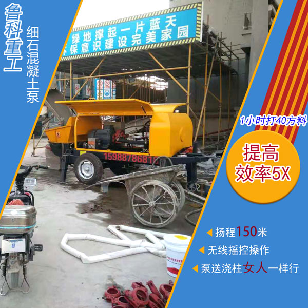 40型細石混凝土泵