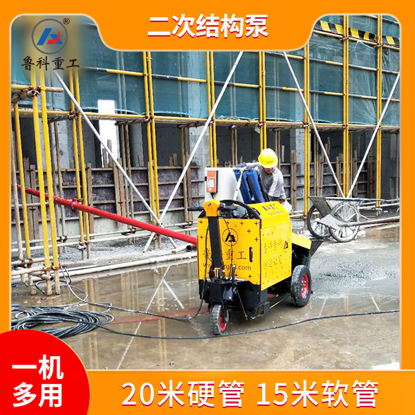 二次結構用混凝土小型泵