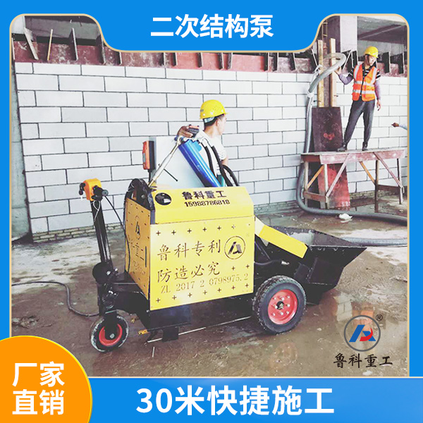 二次結構用細石混凝土輸送泵