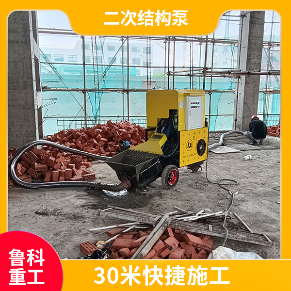 二次結構泵機