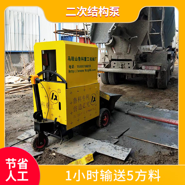 二次結構泵機