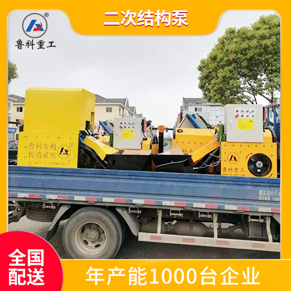 二次結構泵機