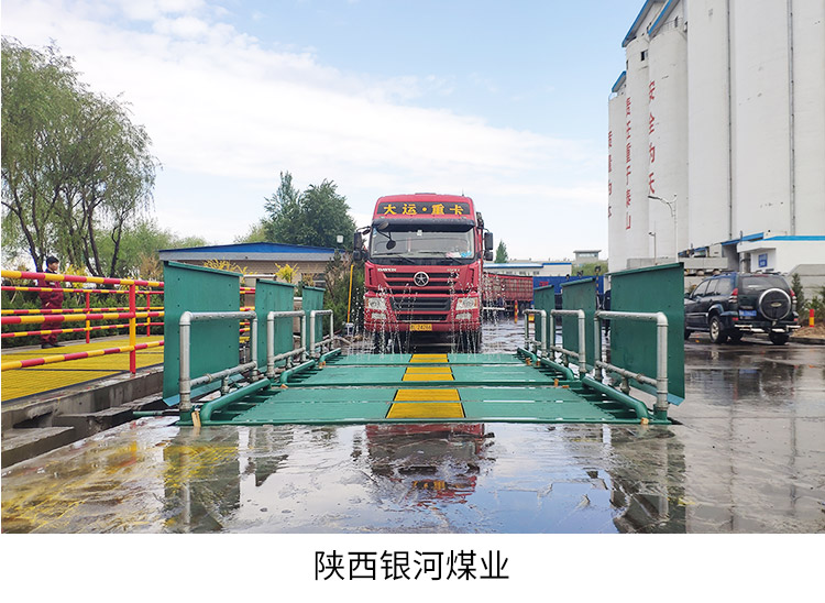 煤廠洗車(chē)機(jī)