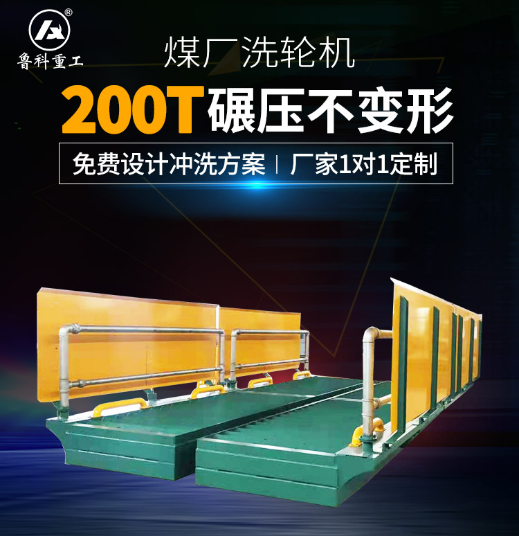 煤廠洗車(chē)機(jī)