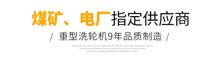 煤廠洗車(chē)機(jī)