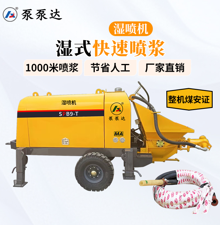 濕噴機(jī)